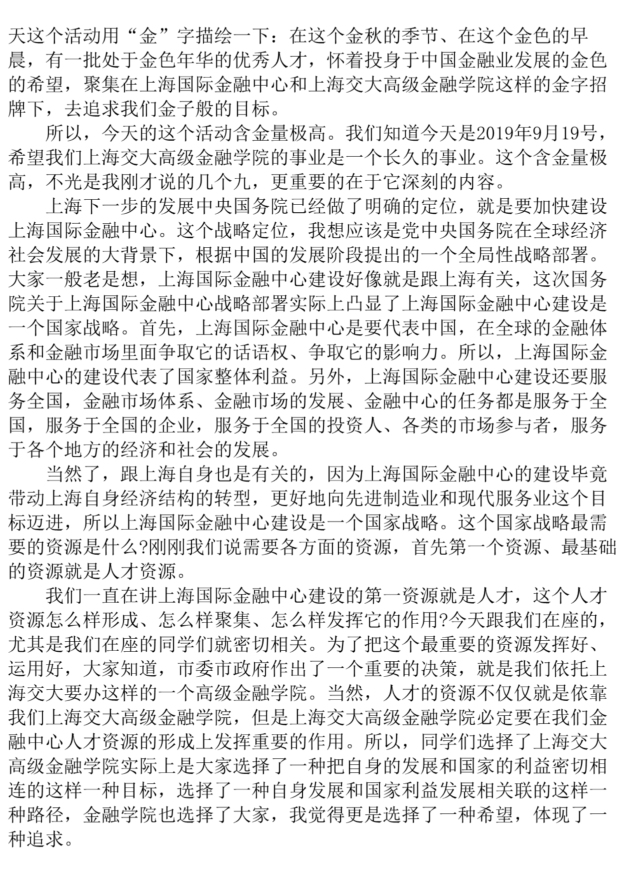 市长在开学典礼上的讲话..doc_第3页