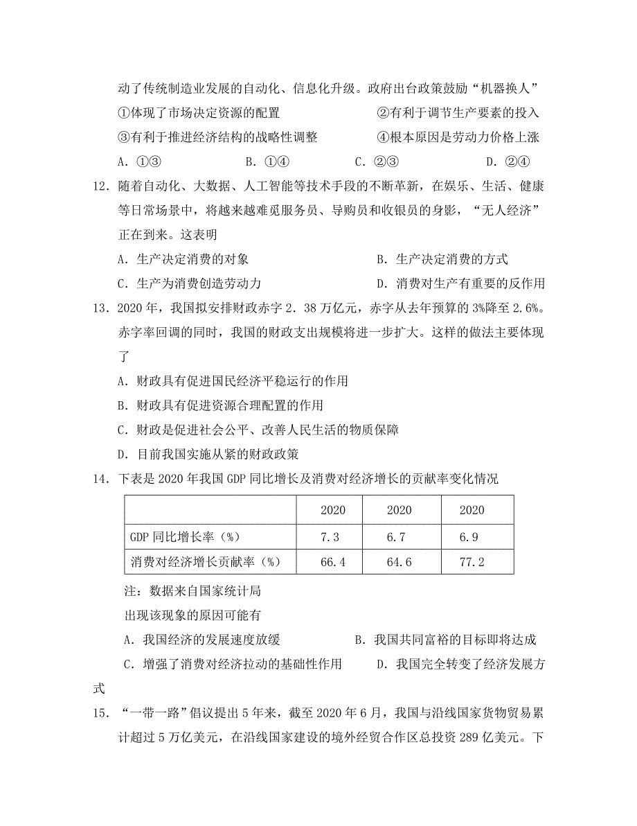 浙江省稽阳联谊学校2020届高三政治上学期10月联考试卷_第2页