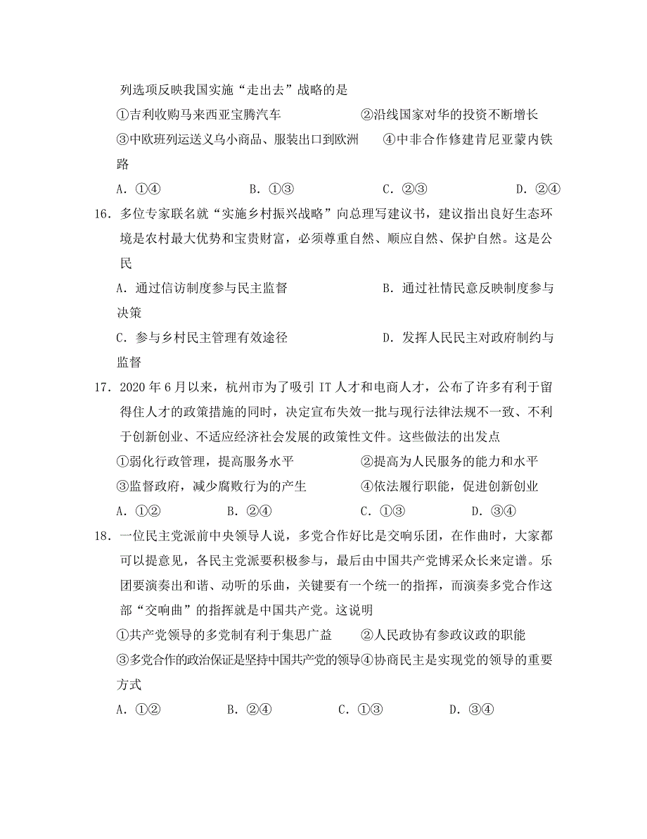 浙江省稽阳联谊学校2020届高三政治上学期10月联考试卷_第3页