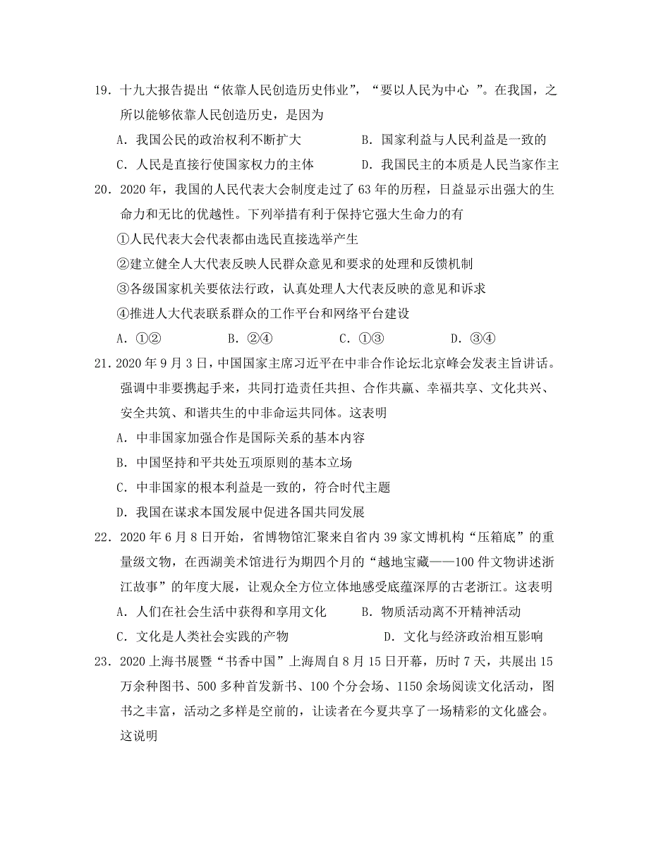 浙江省稽阳联谊学校2020届高三政治上学期10月联考试卷_第4页