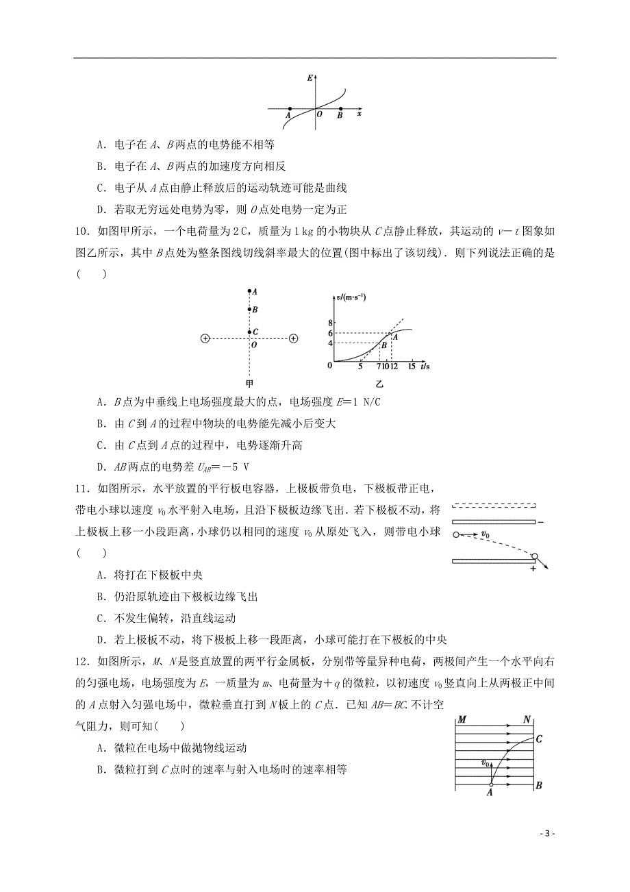 河南省学年高二物理9月月考试题.doc_第3页