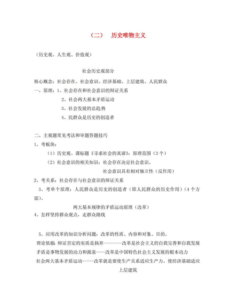 四川省宜宾第三中学2020届高考政治 历史唯物主义（历史观人生观_第1页