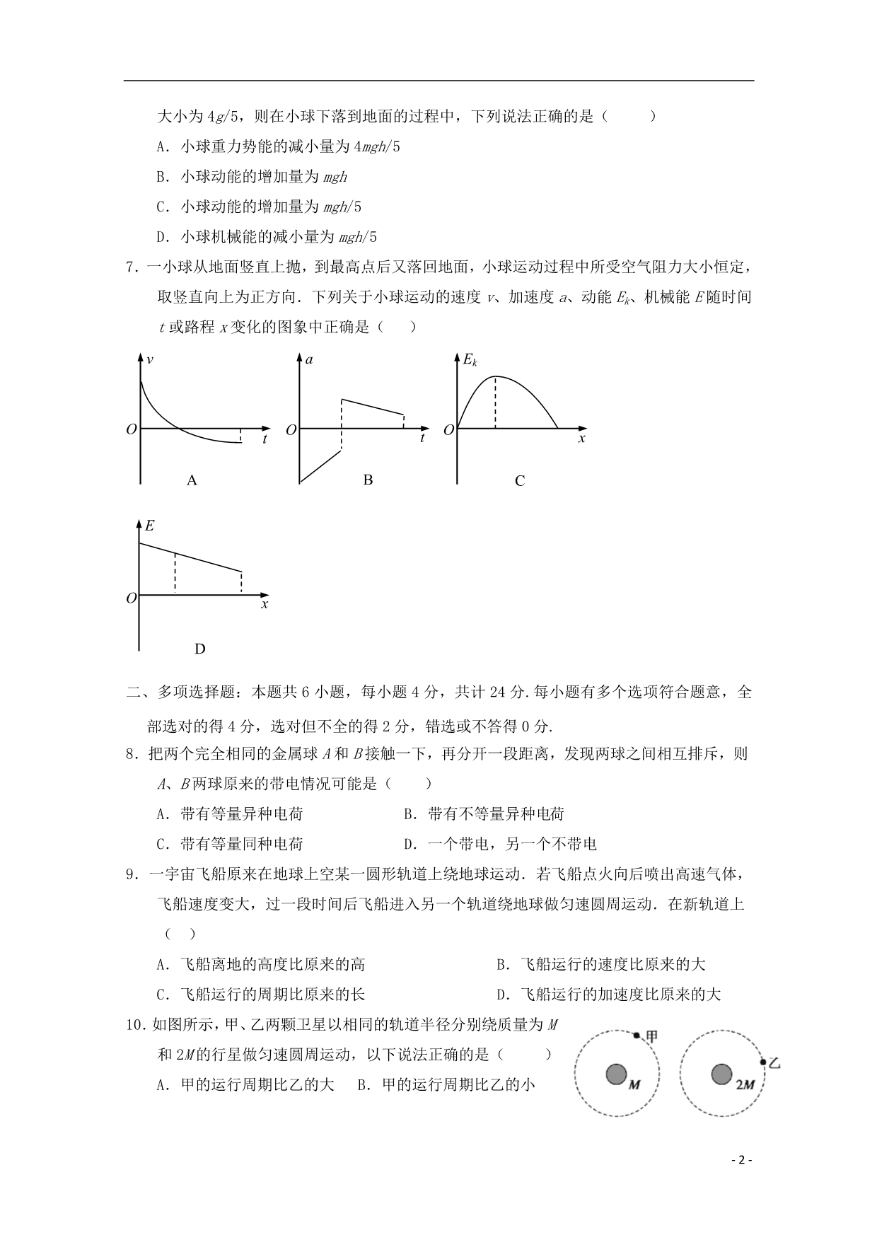 江苏海安中学高一物理期中.doc_第2页