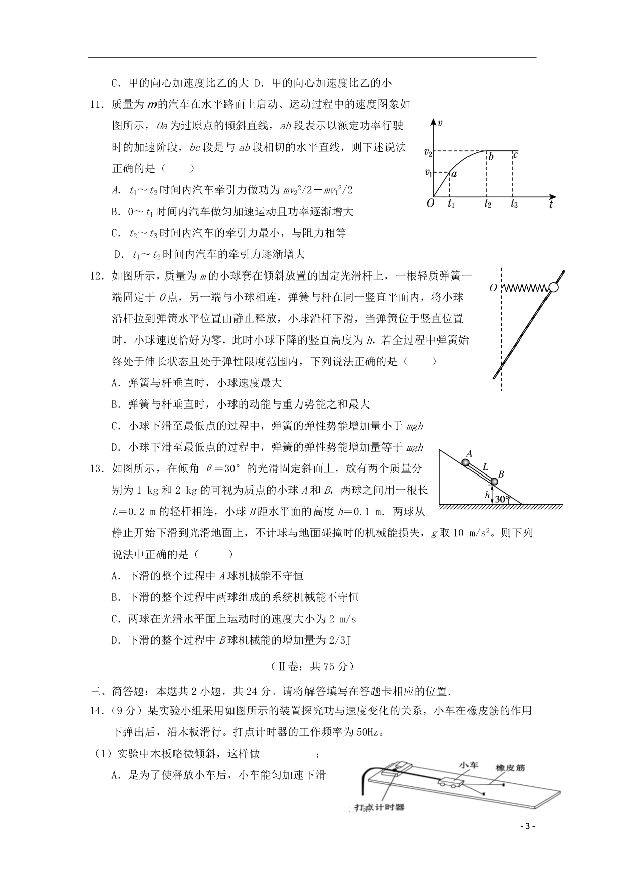 江苏海安中学高一物理期中.doc_第3页