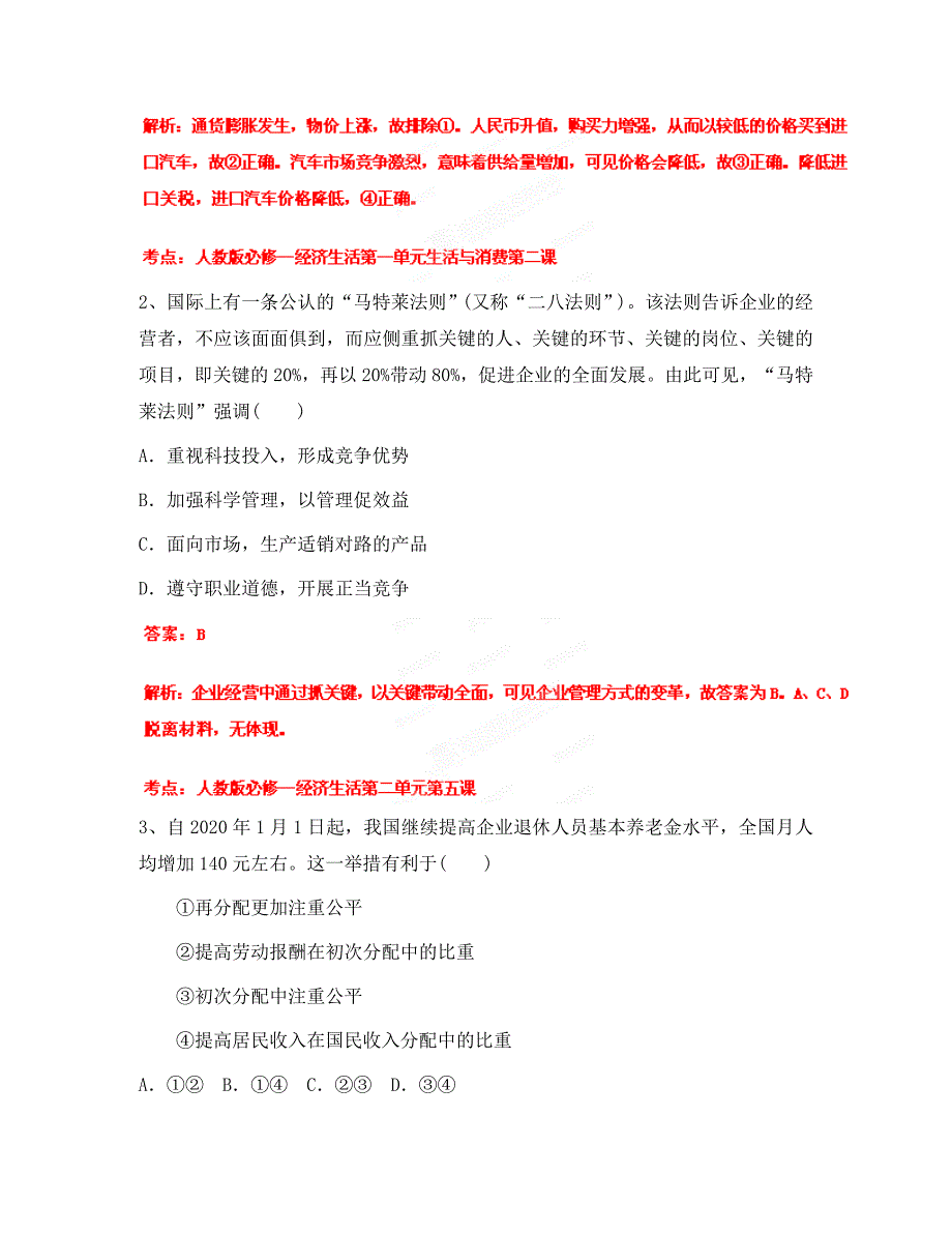 2020高考政治密破仿真预测卷05_第2页