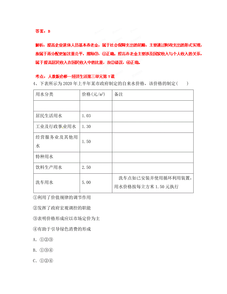 2020高考政治密破仿真预测卷05_第3页