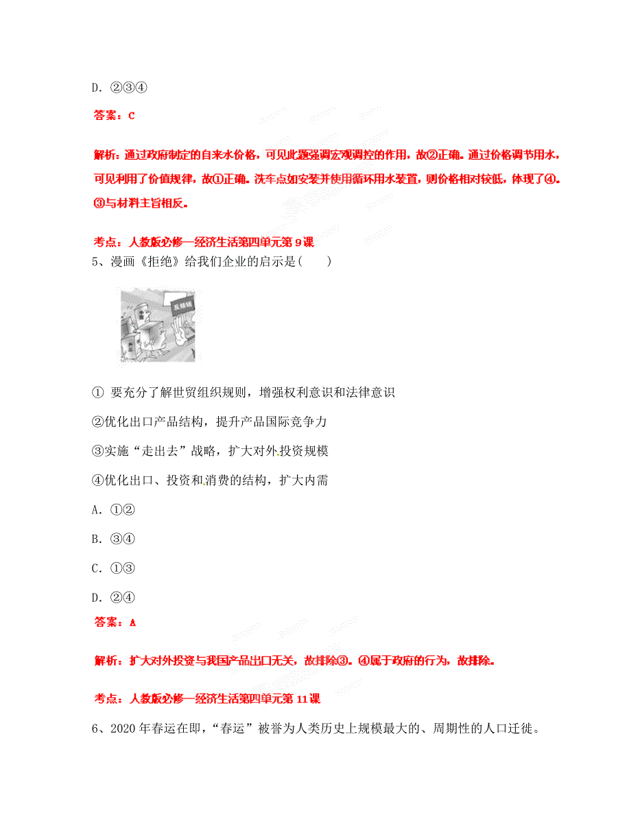 2020高考政治密破仿真预测卷05_第4页