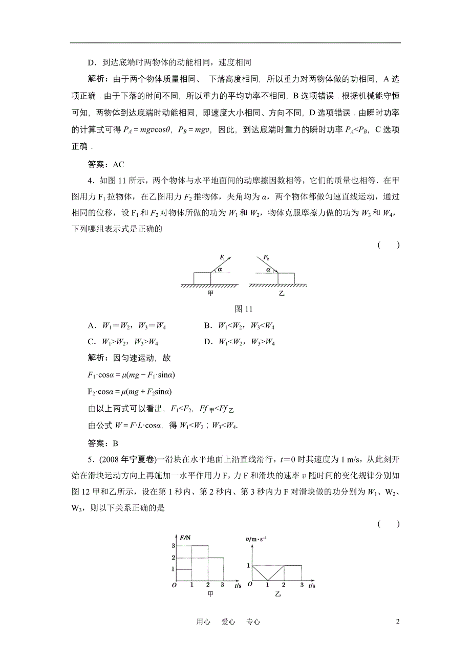 高中物理第1单元功和功率测.doc_第2页