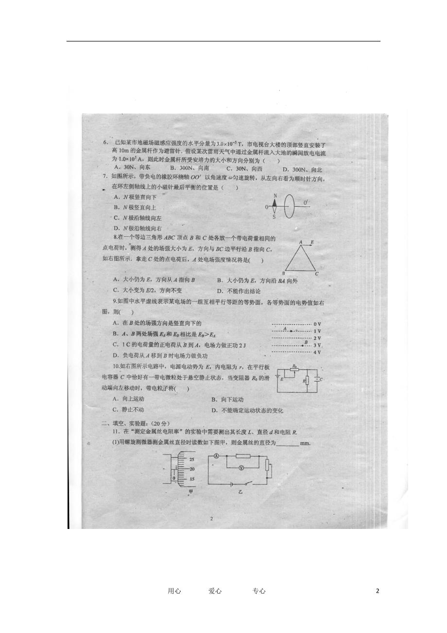 福建高二物理期末考试.doc_第2页