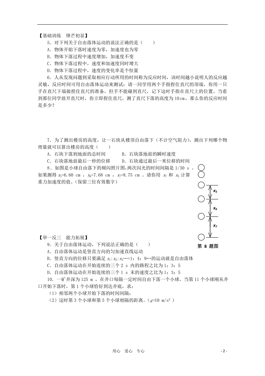 山东泰山外国语学校高中物理2.4自由落体运动随堂训练鲁科必修1.doc_第2页