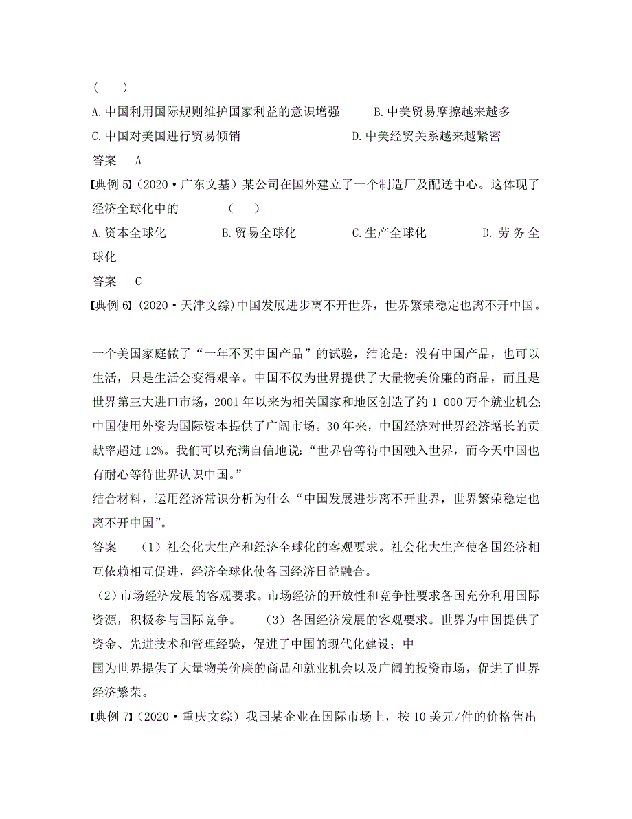 【大纲版步步高】2020届高三一轮复习政治精品资料：第一部分 第八单元 当代世界市场和我国的对外贸易_第3页