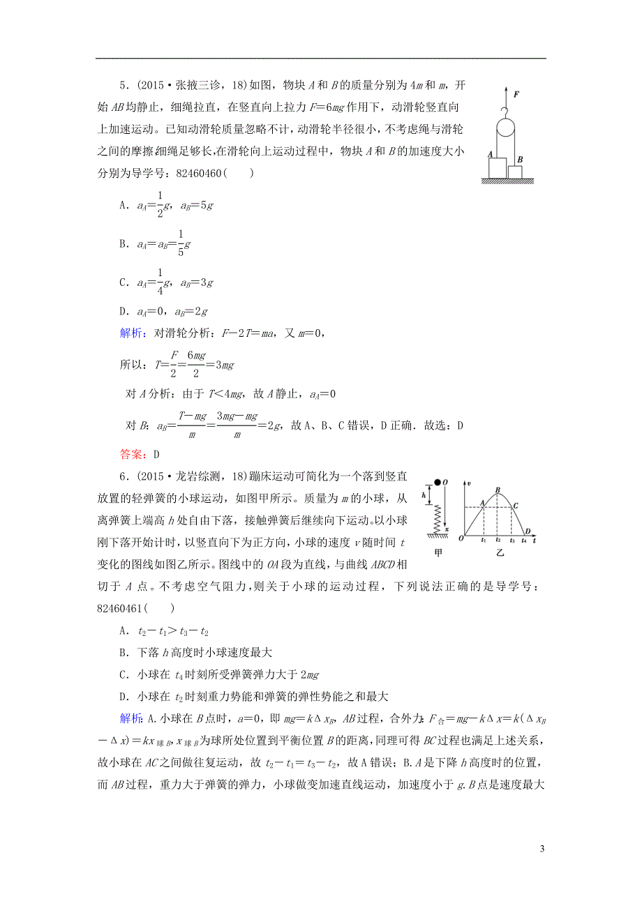 高三物理二轮复习辅导与应用强化练3牛顿运动定律的理解及应用.doc_第3页