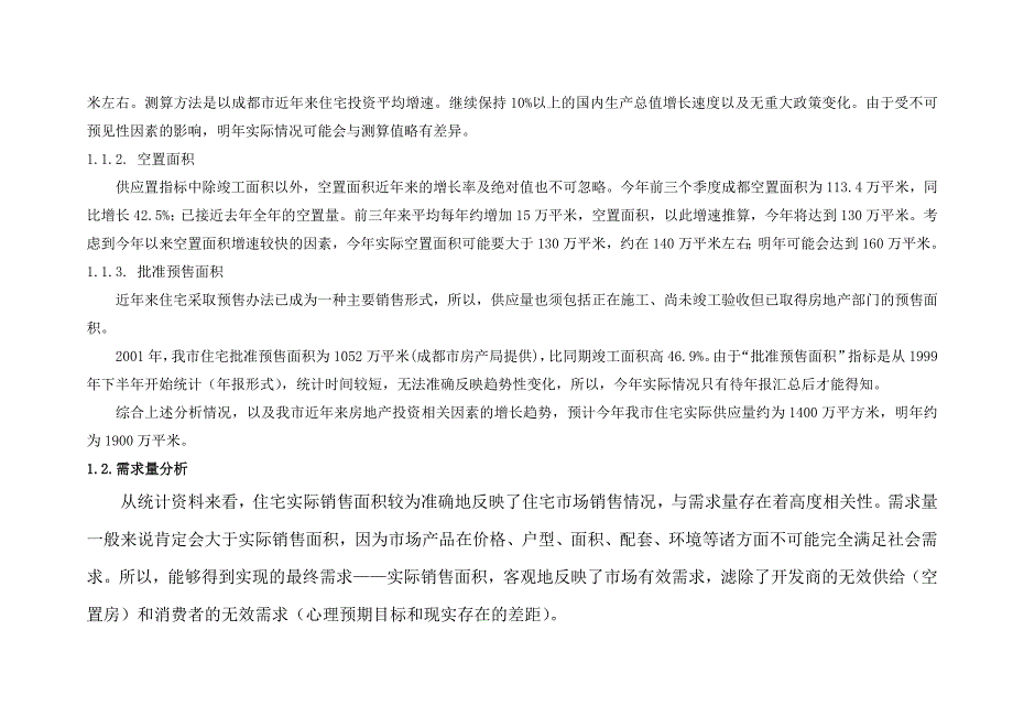 （市场分析）成都市曼哈顿项目市场分析报告_第3页