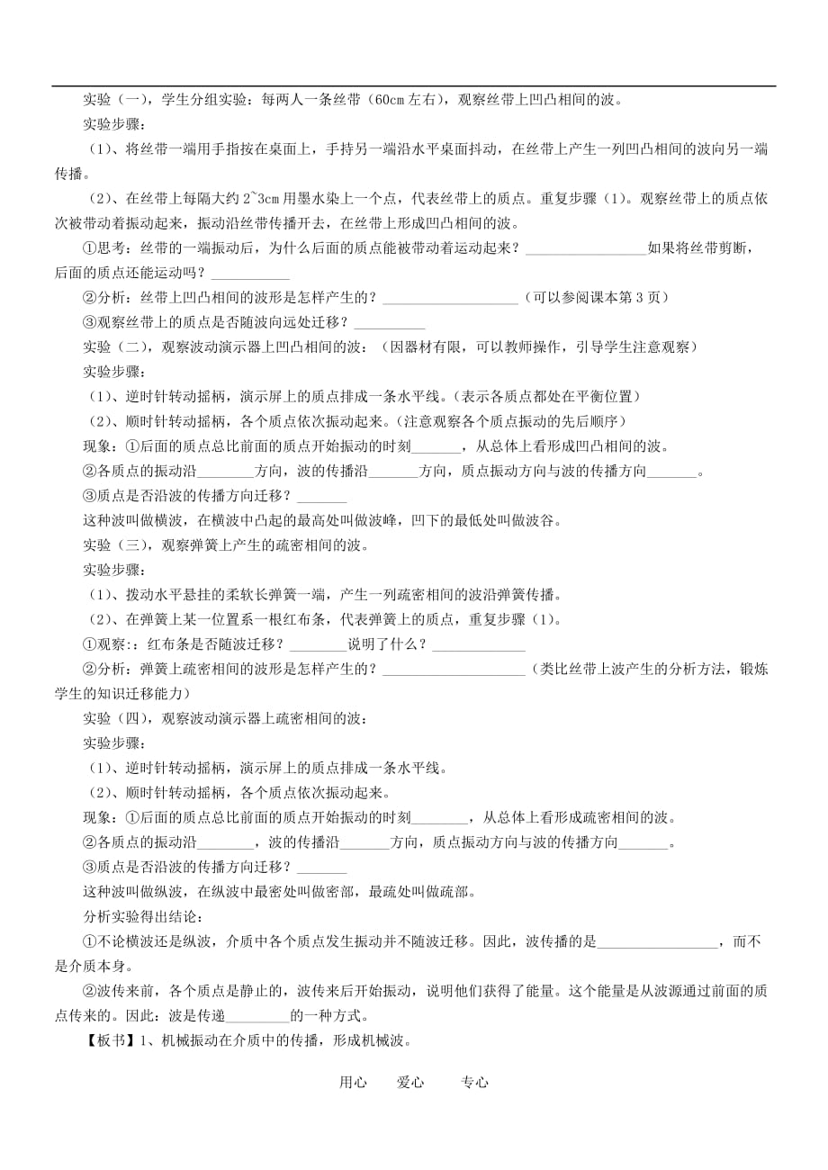 高三物理：教案之波的形成和传播选修34.doc_第2页