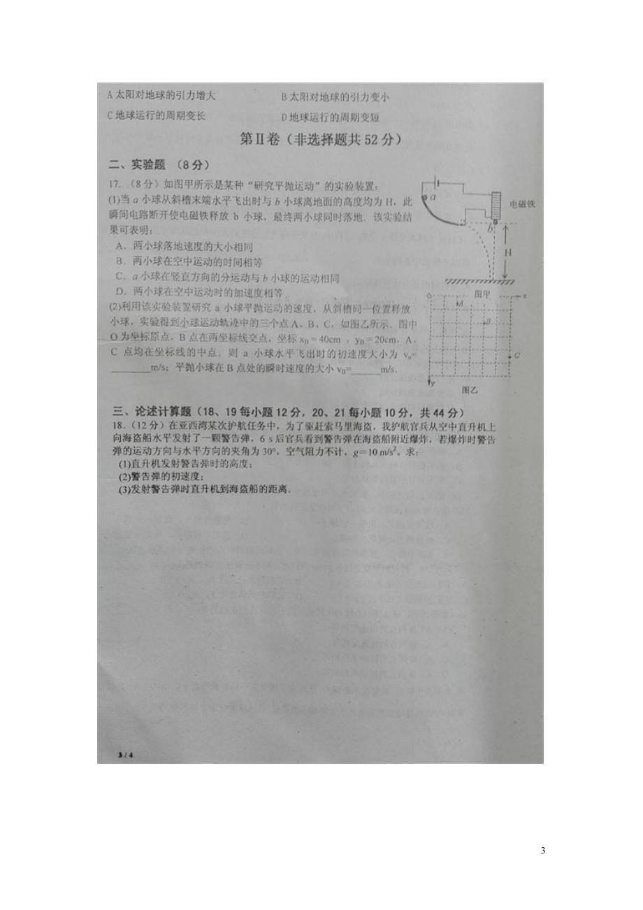 山东临沂临沭第一中学高一物理月考.doc_第3页