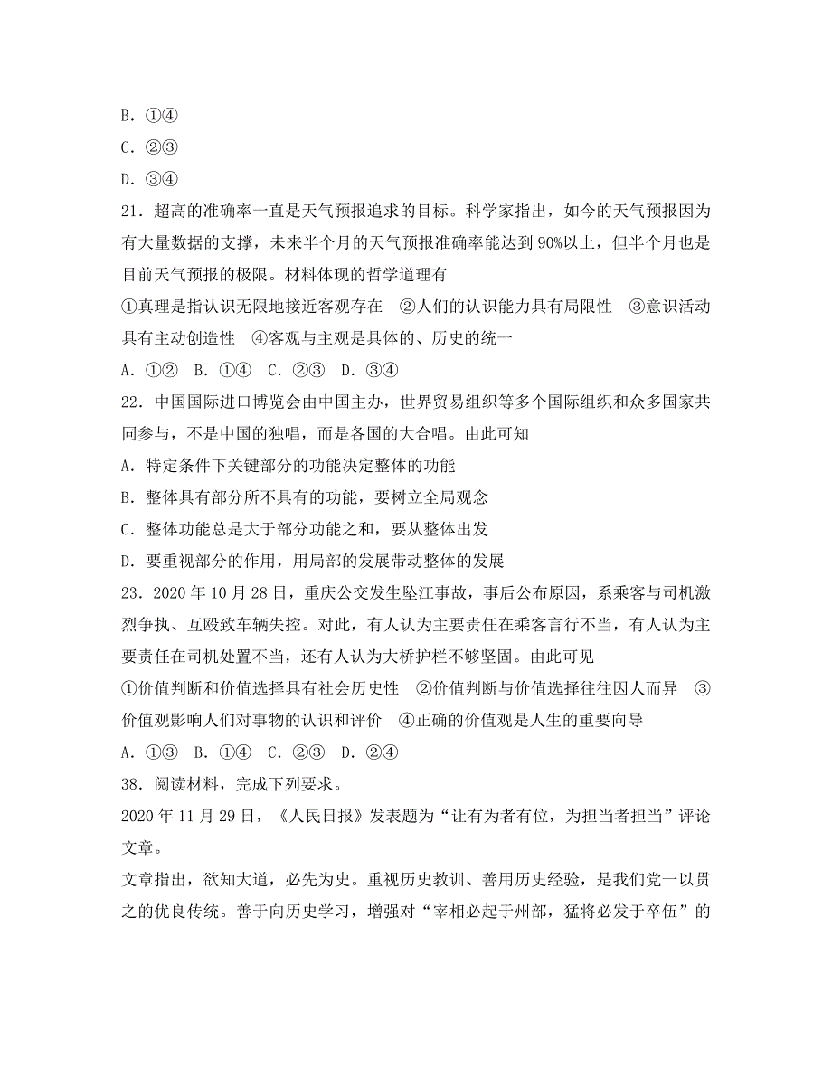 重庆市九校联盟2020届高三政治12月联考试题_第4页