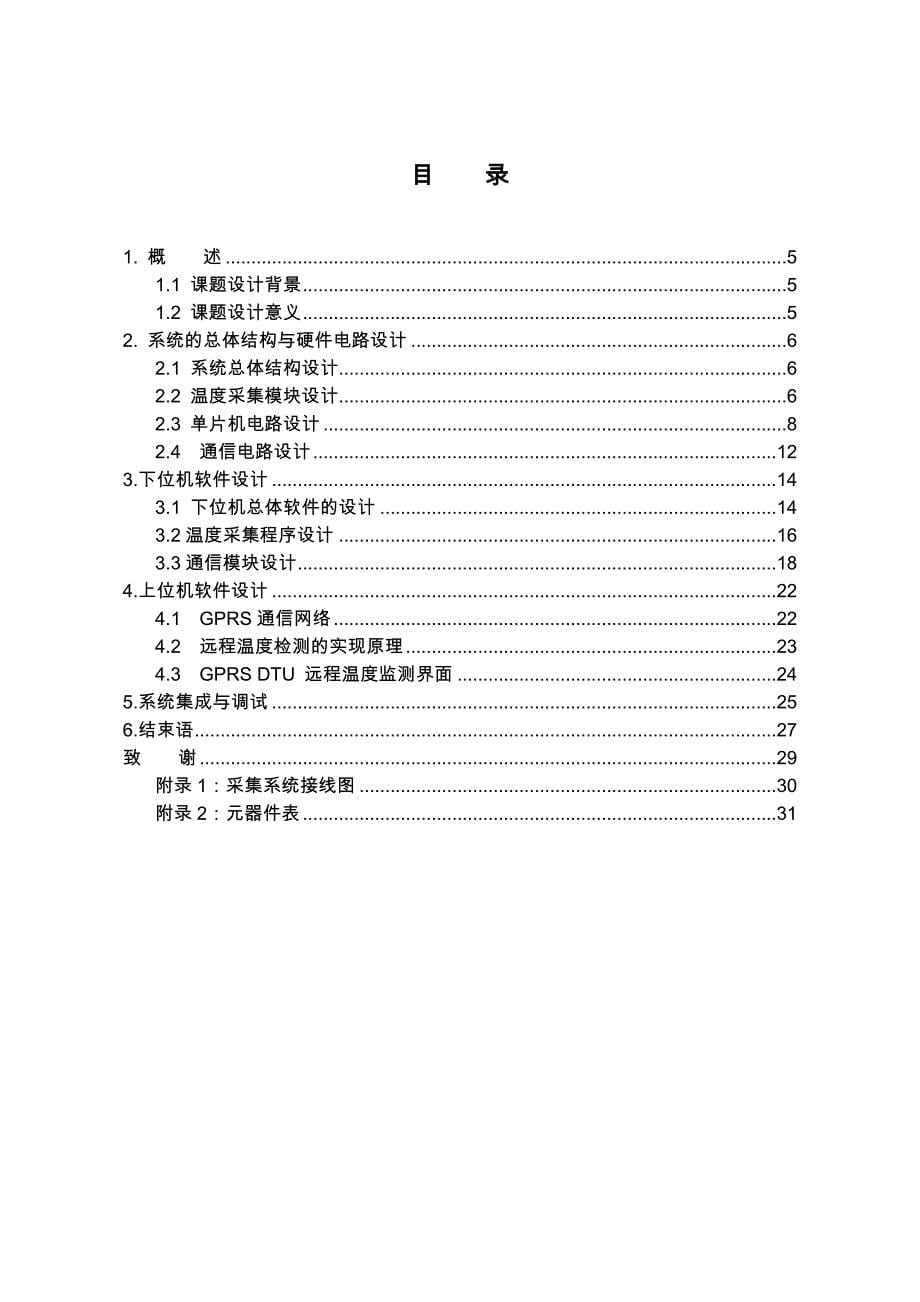 基于GPRS的远程温度监测系统设计浙江大学_第5页