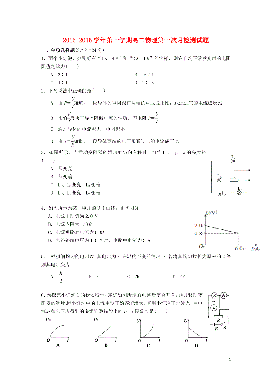 江苏姜堰溱潼中学高二物理第一次月考1.doc_第1页