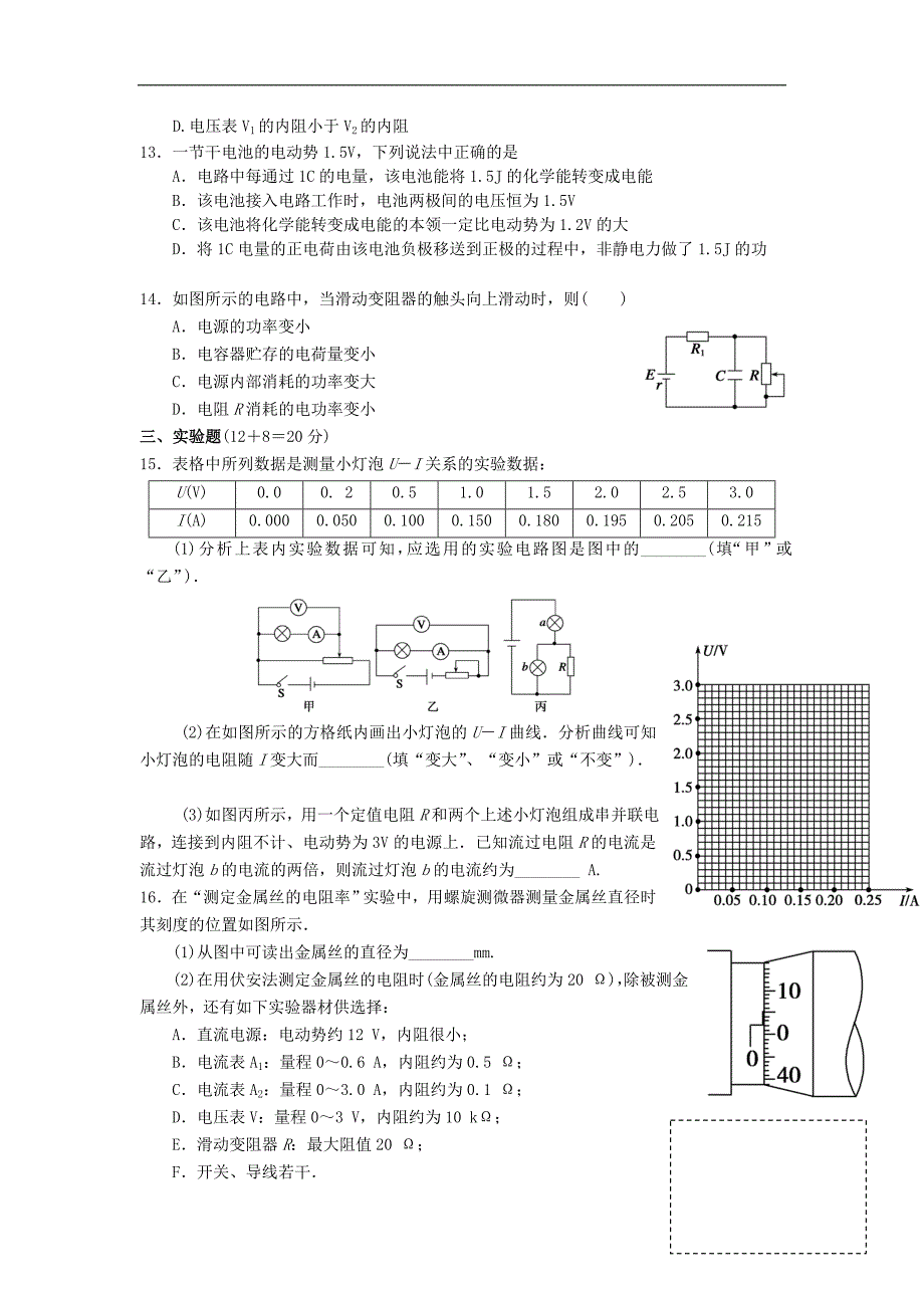 江苏姜堰溱潼中学高二物理第一次月考1.doc_第3页