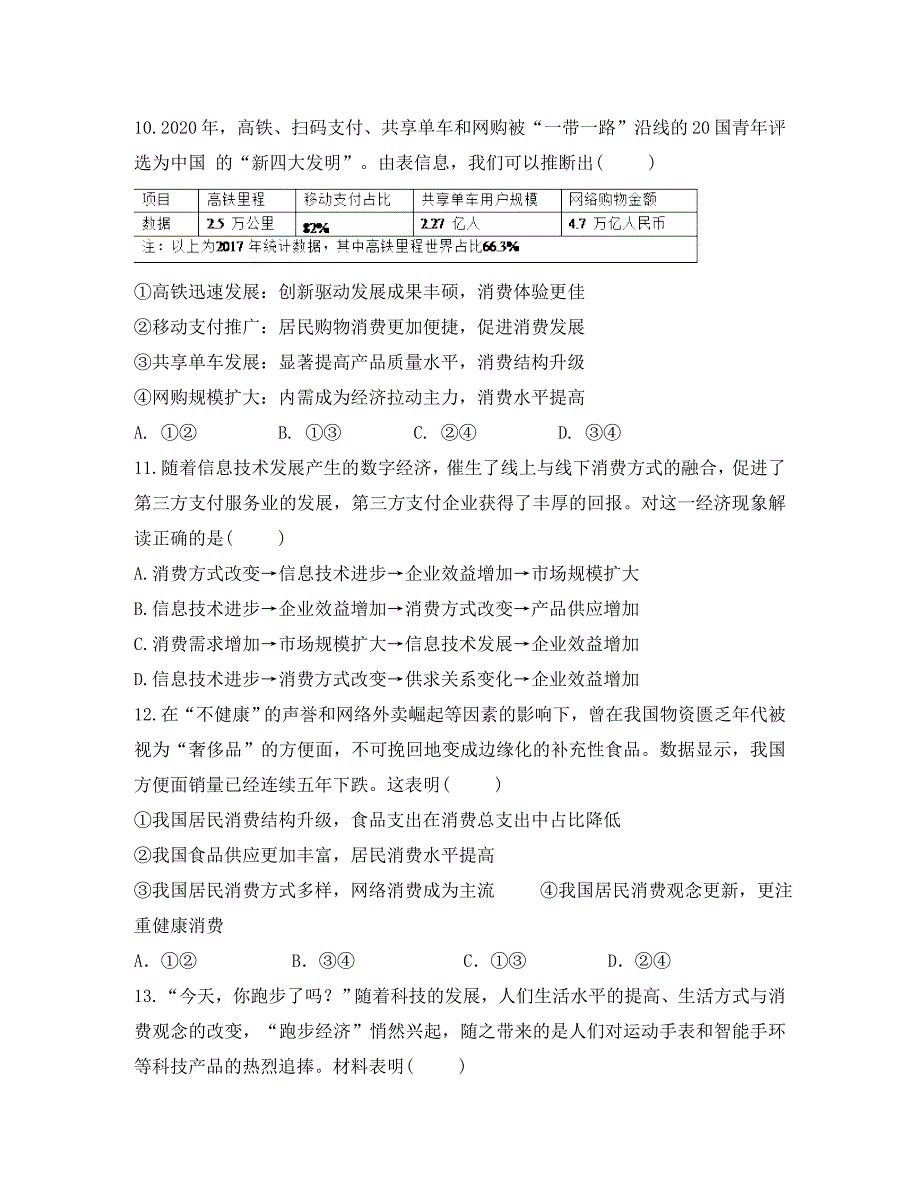 山东省济南外国语学校2020届高三政治上学期第一次月考试题_第4页