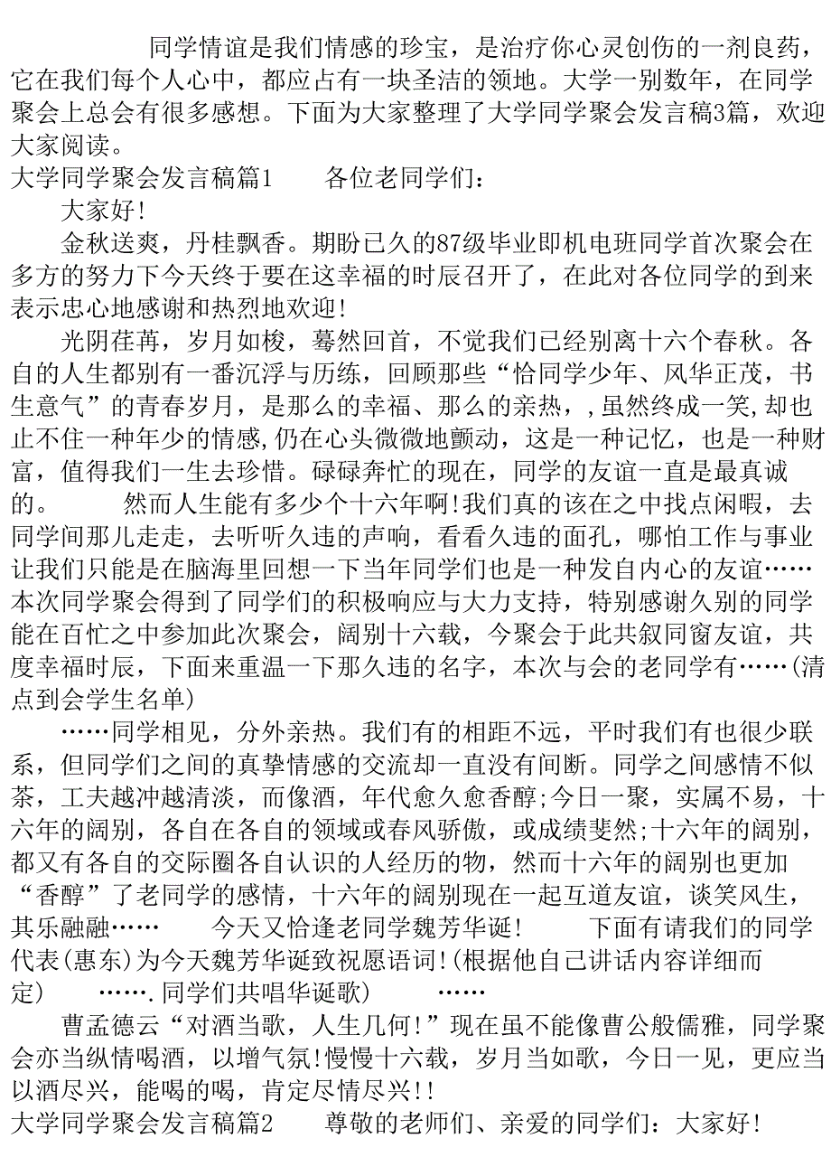 大学同学聚会发言稿3篇..doc_第2页