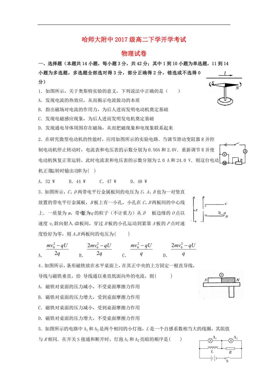 黑龙江高二物理开学考试1.doc_第1页