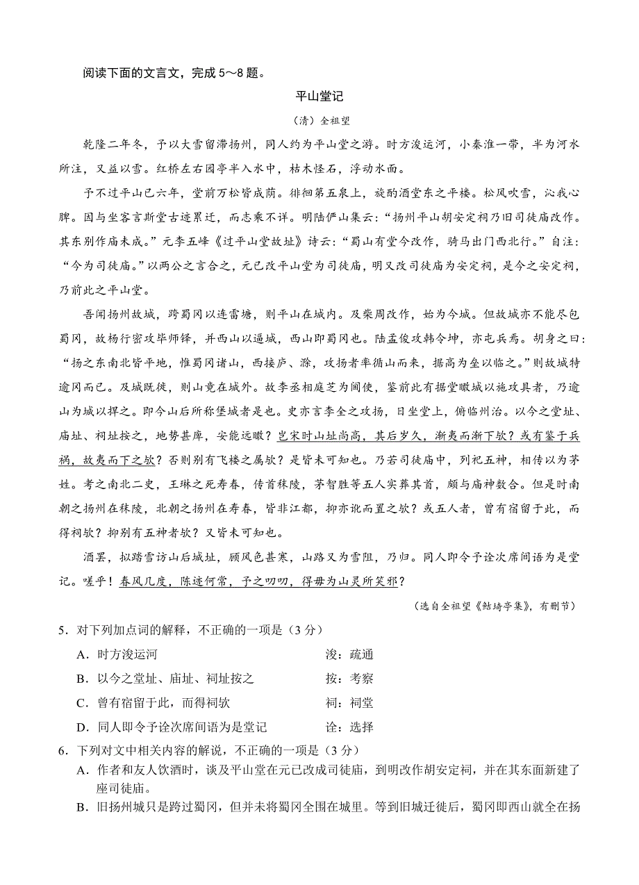 江苏省南京市、盐城市2019届高三第一次模拟考试（1月）语文试卷（含答案）_第2页