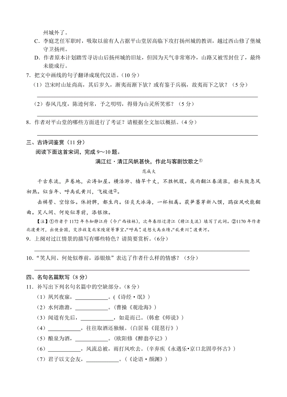 江苏省南京市、盐城市2019届高三第一次模拟考试（1月）语文试卷（含答案）_第3页