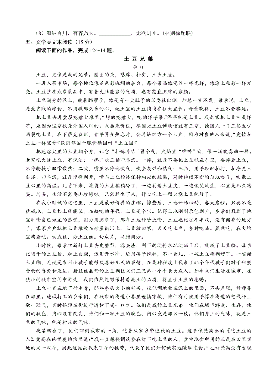 江苏省南京市、盐城市2019届高三第一次模拟考试（1月）语文试卷（含答案）_第4页