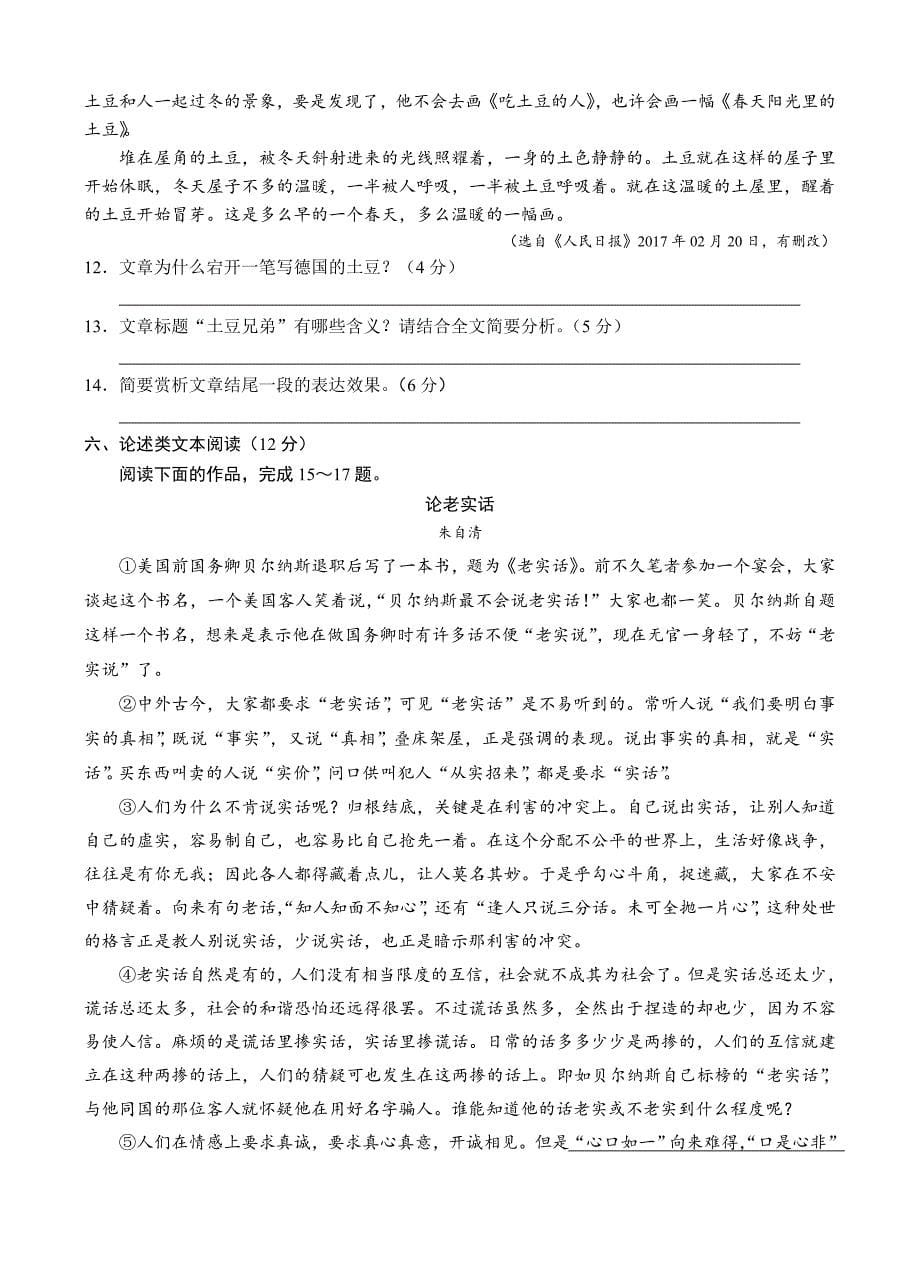 江苏省南京市、盐城市2019届高三第一次模拟考试（1月）语文试卷（含答案）_第5页