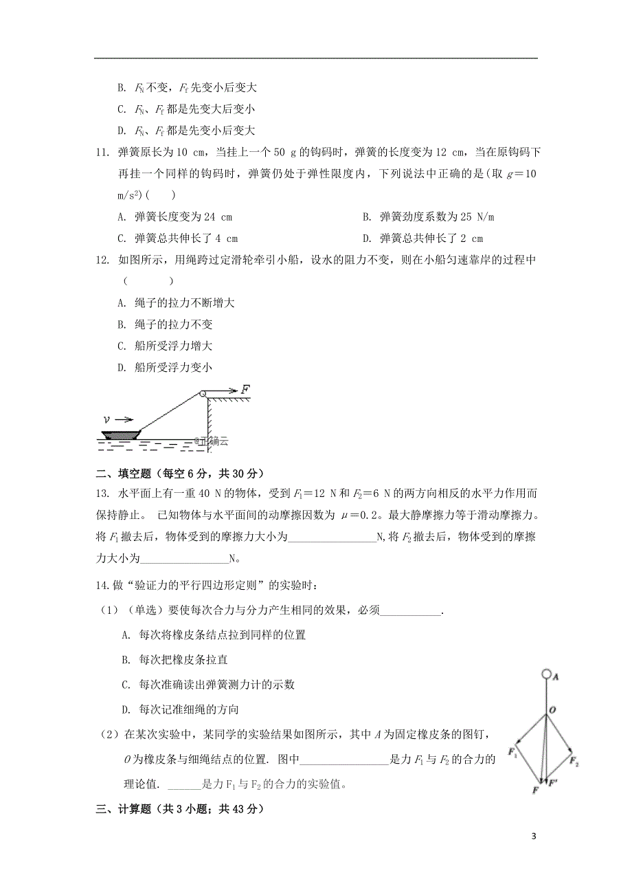 江西南昌新建第一中学高一物理第二次月考共建部1.doc_第3页