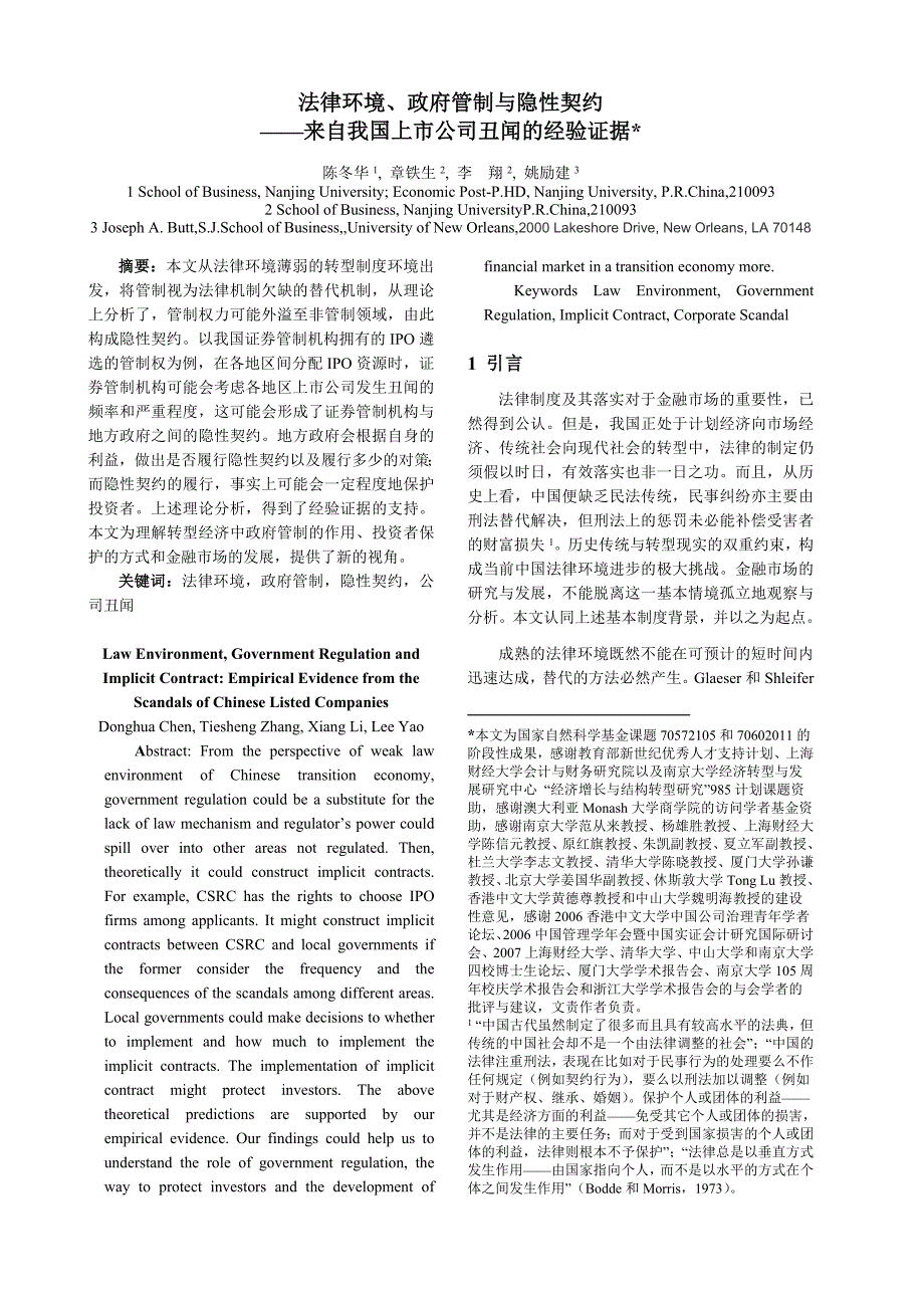 （法律法规课件）法律环境、政府管制与隐性契约_第1页