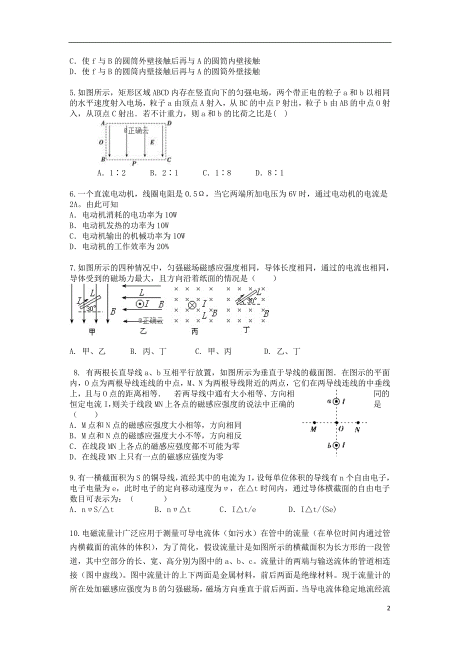 山西朔州怀仁某校高二物理第一次月考1.doc_第2页