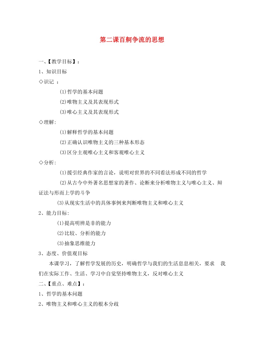 2020高中政治 1.2.2唯物主义和唯心主义精品教案 新人教必修4_第1页