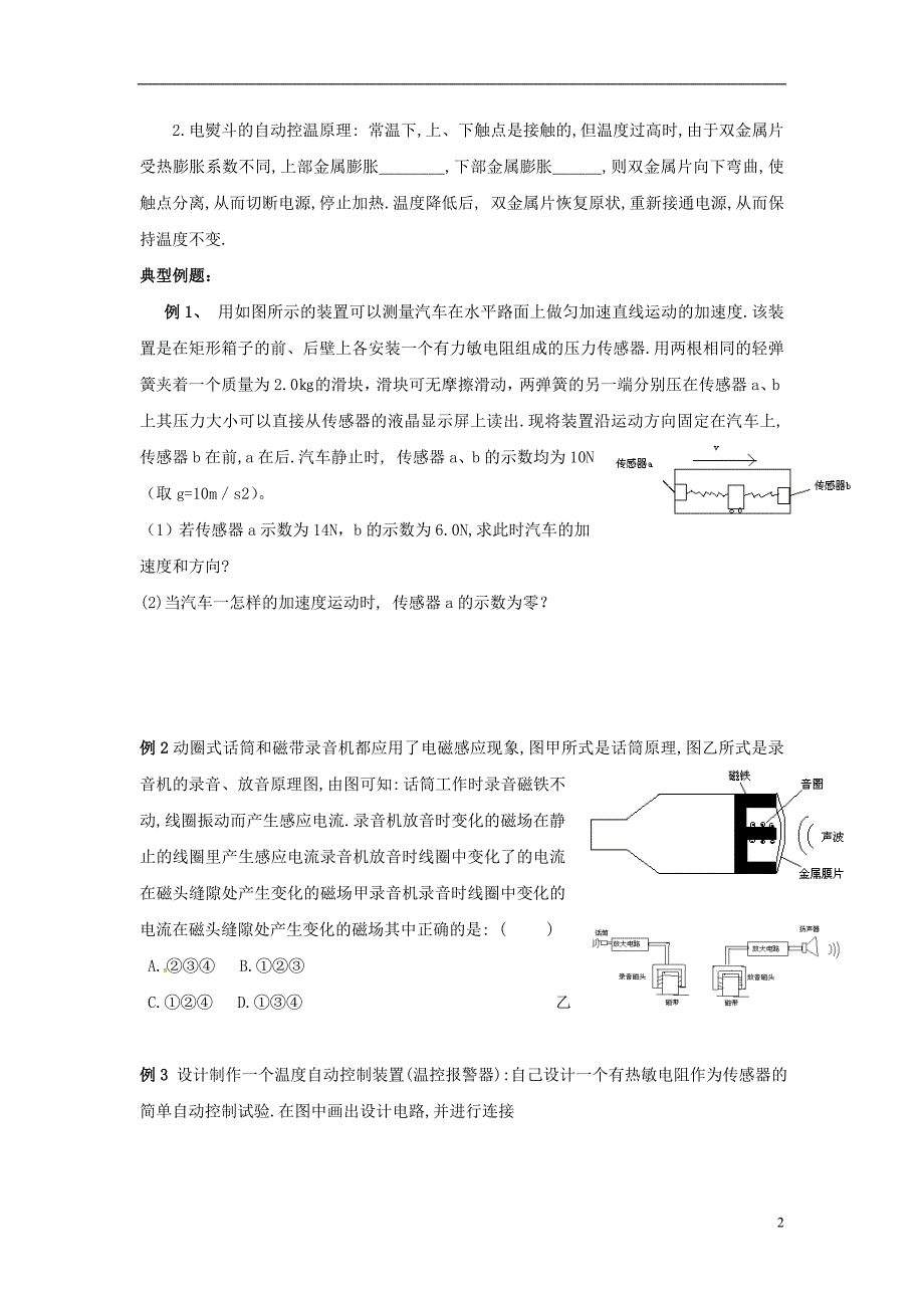 陕西西安第七十中学高中物理6.2传感器的应用实例一导学案选修321.doc_第2页