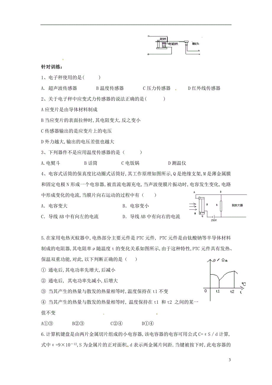 陕西西安第七十中学高中物理6.2传感器的应用实例一导学案选修321.doc_第3页