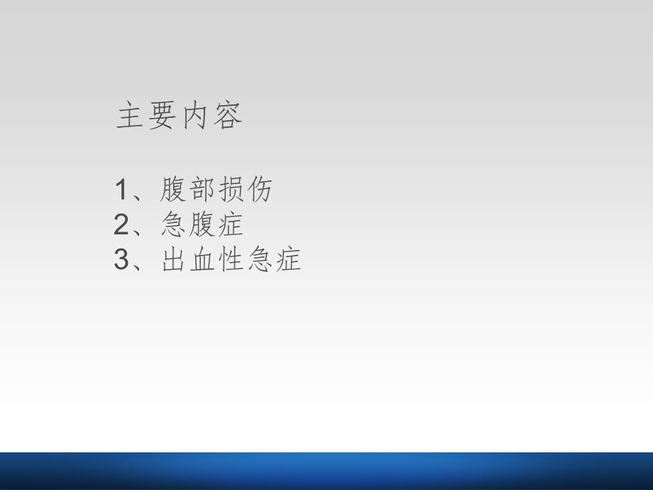 普通外科急危重症修改版(规培用)ppt课件.ppt_第2页