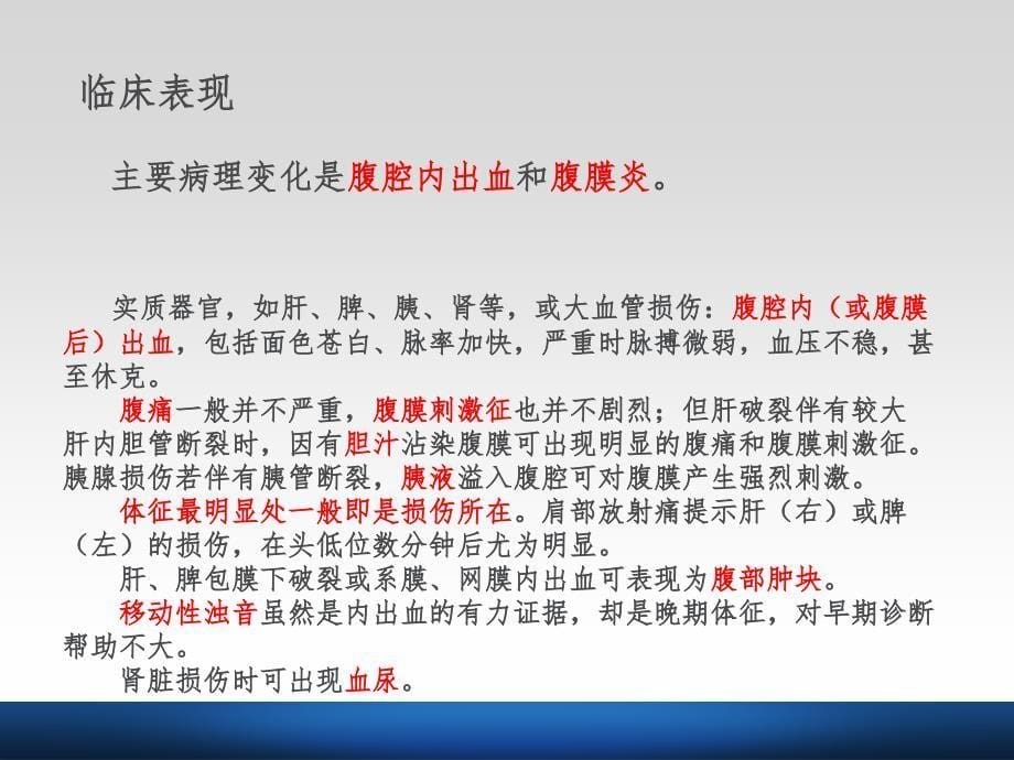 普通外科急危重症修改版(规培用)ppt课件.ppt_第5页