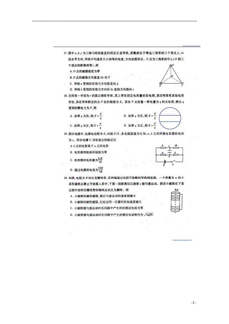 安徽省蚌埠市届高三理综（物理部分）第三次教学质量检查试题（扫描版）新人教版.doc_第2页