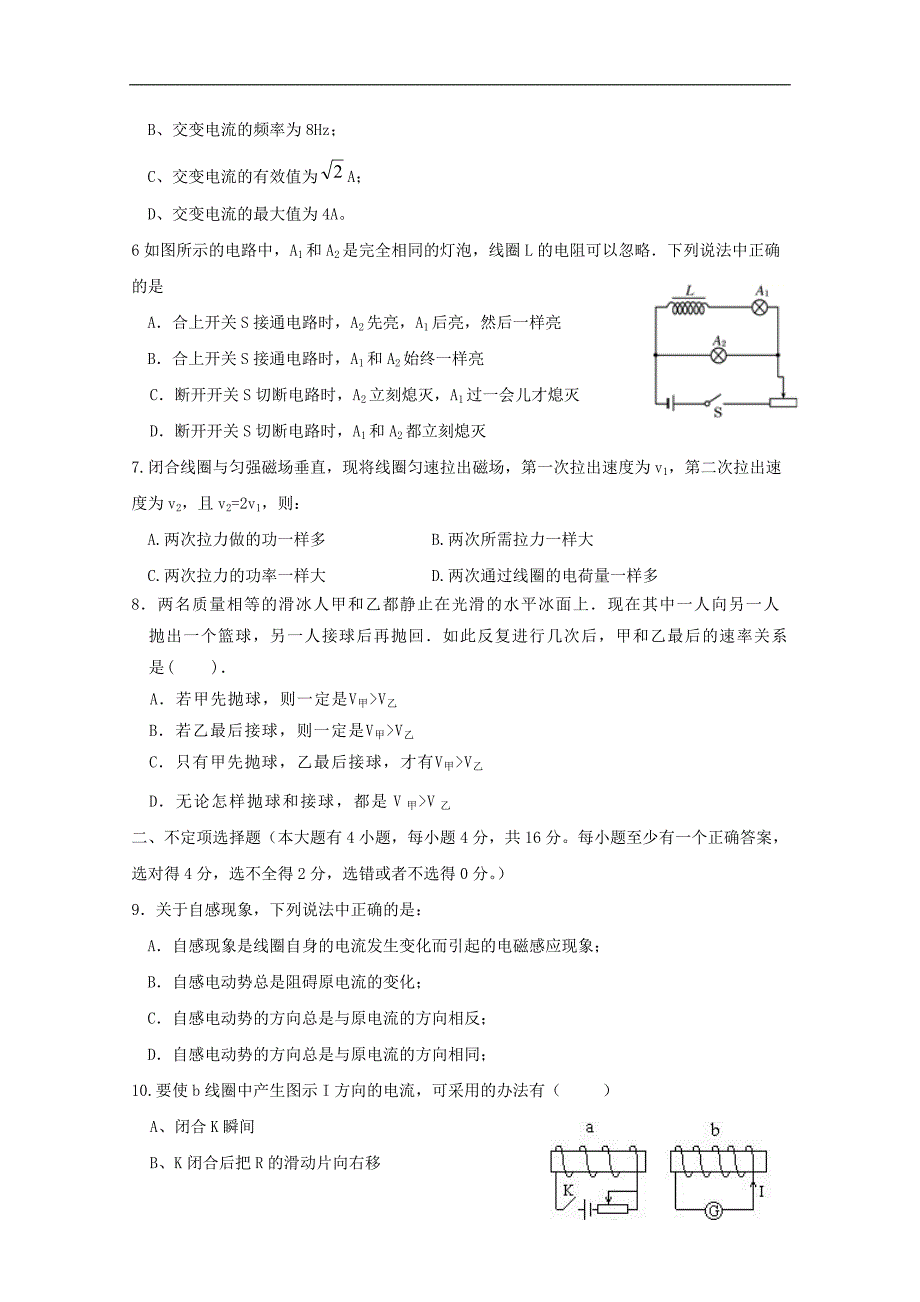 新疆自治区新疆分校高二物理期中1.doc_第2页