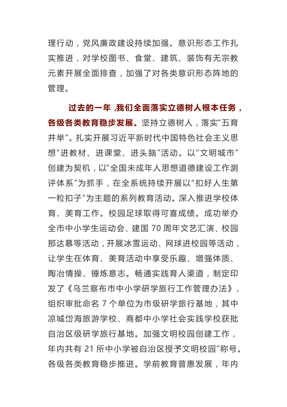 创新求进  实干破难努力推动全市教育工作高质量发展—-在2020年度全市教育工作会上的讲话参考范文_第2页