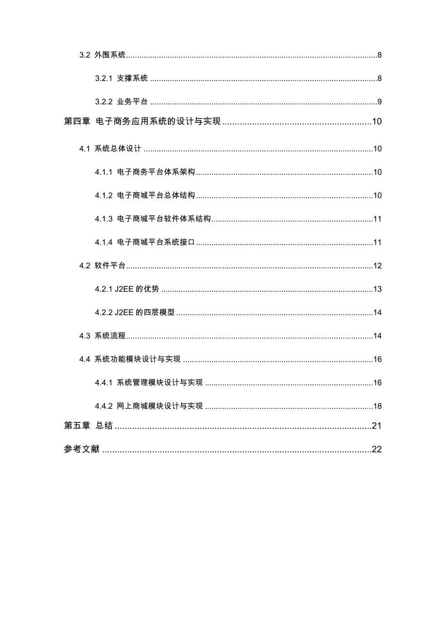 基于JSP(java)电子商城的设计和实现_第5页