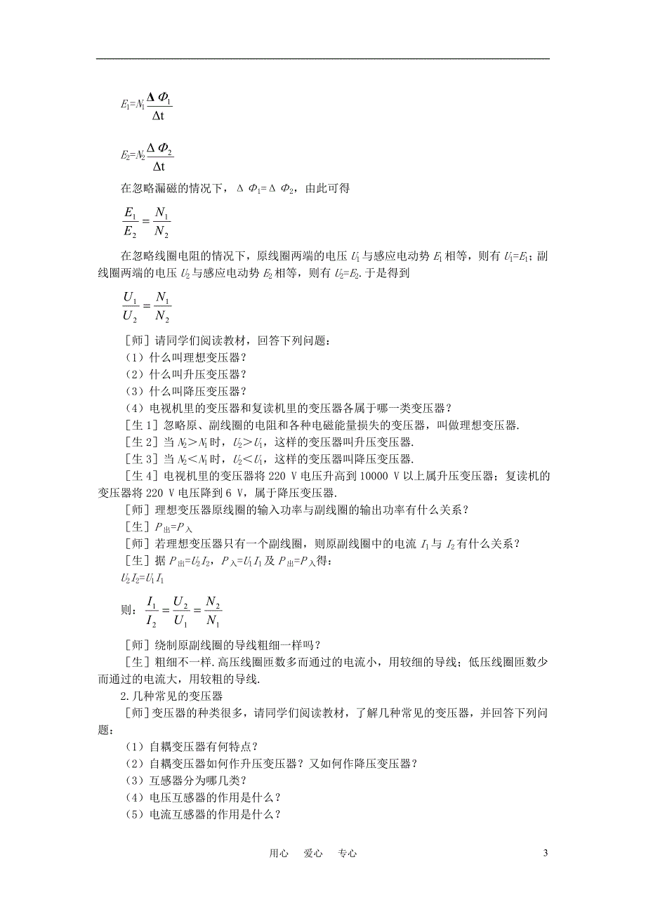 高中物理变压器教案2选修32.doc_第3页