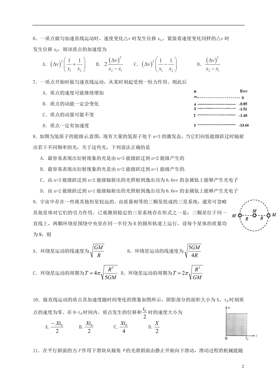 新疆哈密地区第二中学高三物理第三次月考.doc_第2页