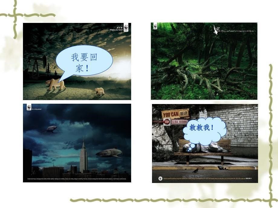 小学生环保教育ppt课件.ppt_第5页