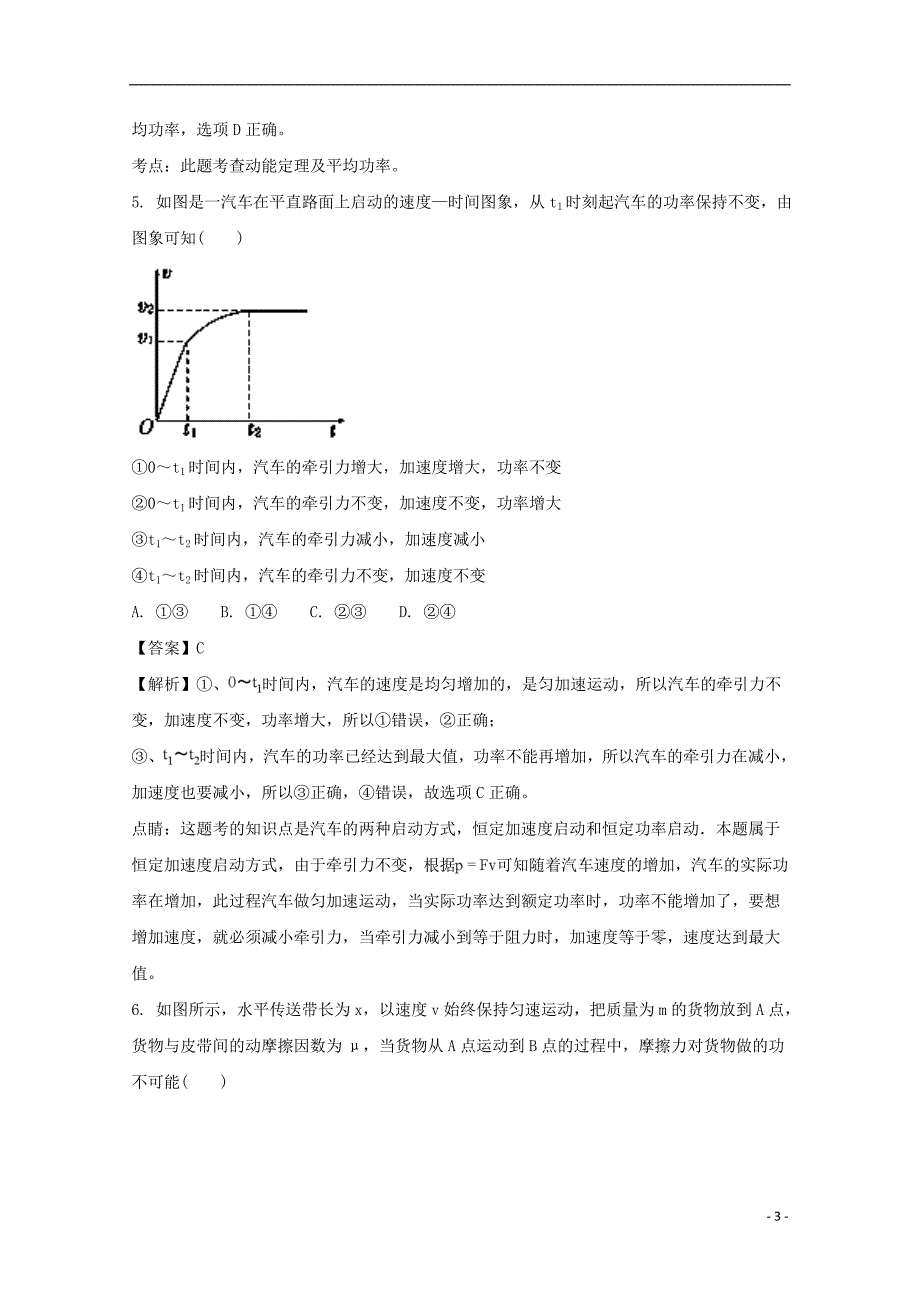 安徽肥东高级中学高一物理期末模拟卷二.doc_第3页