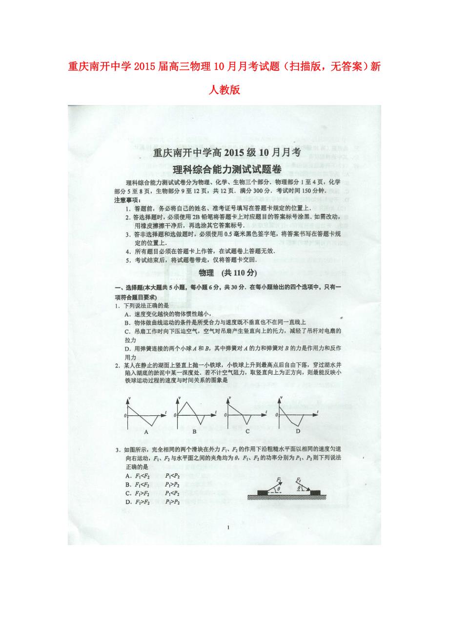 重庆高三物理月考.doc_第1页