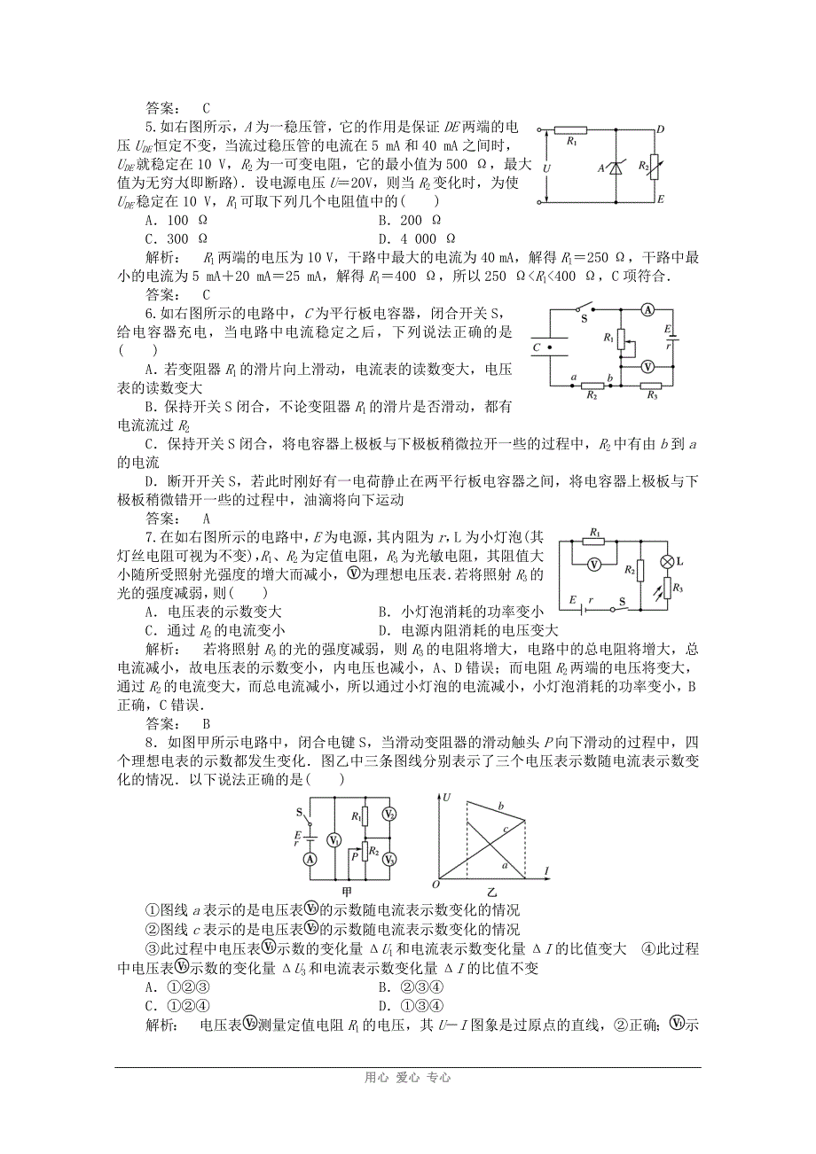 安徽高三物理一轮课下作业第7章恒定电流章末大盘点.doc_第2页