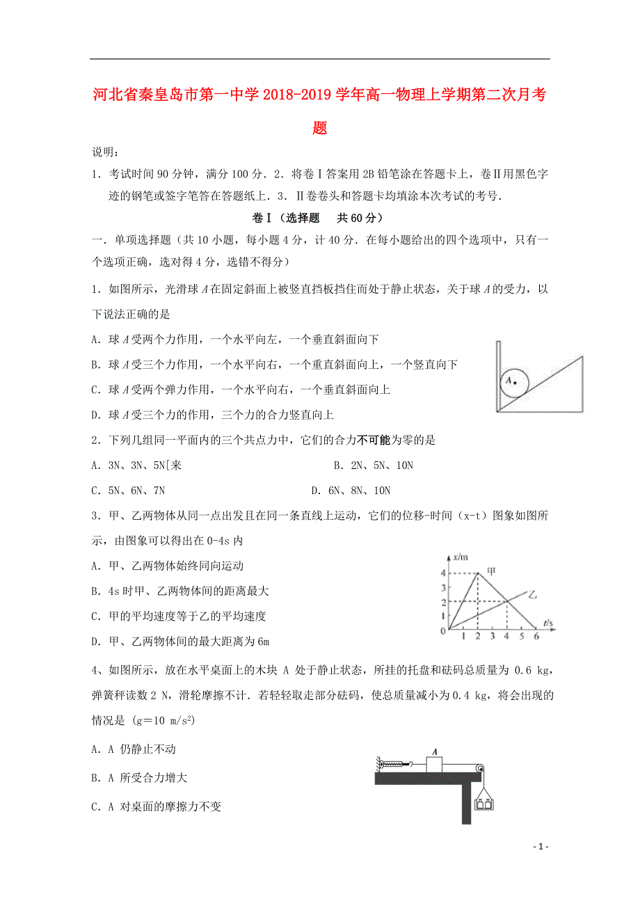 河北高一物理第二次月考题1.doc_第1页