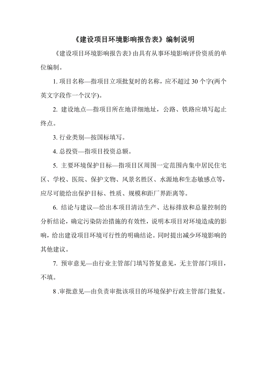 泸县玉蟾街道建筑材料加工项目(公示本）_第3页